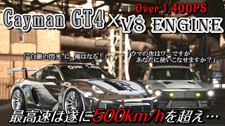 【GT7】ケイマンに1,400馬力エンジンをスワップしたら、PPもPWRも異次元な「走るエンジン」が出来上がりました【ゆっくり】