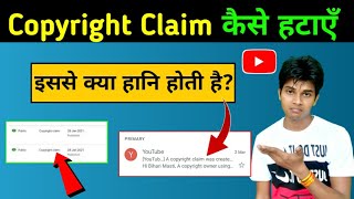 YouTube वीडियो से Copyright Claim कैसे Remove करें?, How To Remove Copyright Claim On YouTube Video