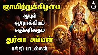 Sunday Special Durgai Amman Songs | Lord Durgai Amman Mangala Roopini Songs