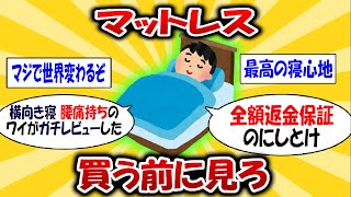 【睡眠の質】腰がつらいワイが「雲の上のような寝心地」マットレス 体験レビューしてみた