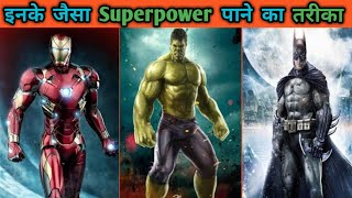 इनके जैसा Superpower पाने का सबसे आसान तरीका। Super power |Real life superpowers