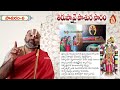 తిరుప్పావై పాశుర సారం 6వ పాశురం శ్రీశ్రీశ్రీ త్రిదండి అహోబిల రామానుజ జీయర్ స్వామి వారు