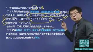 2020年一建 法规 1V1基础班 34、第34讲 施工安全生产许可证制度及责任和安全生产教育培训制度二