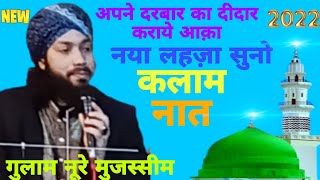 अपने दरबार का दीदार  कराएंगे आक़ा बाय#गुलाम नूरे मुजस्सीम #ट्रेंडिंग #यूट्यूब #वीडियो फैमस #