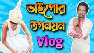 আমার ভাইপোর উপনয়ন অনুষ্ঠানে খুব enjoy করলাম 🥳 | Uponoyon Vlog | Bengali Vlog | Preet \u0026 Co.