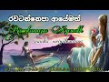 රවටන්නෙපා අයෙමත් කිසි කෙනෙක් මාව rawatannepa ayemath janaka suriyabandara