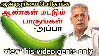 ஆண் கு*** பெரிதாக்க ஆண்கள் மட்டும் பாருகள்,அப்பா || MALE O**** || APPA TIPS || KAYAKALPAM TV