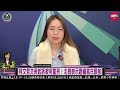 《第０８集主題》柯文哲交保起訴重刑！北檢：證據就在眼前