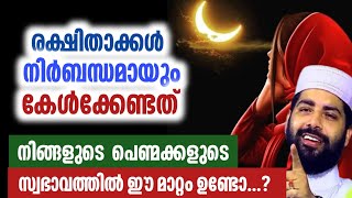 നിങ്ങളുടെ സ്വാഭാവത്തിൽ ഈ മാറ്റം ഉണ്ടെങ്കിൽ സൂക്ഷിക്കുക | താക്കീതായി സിറാജുദ്ധീൻ ഖാസിമി