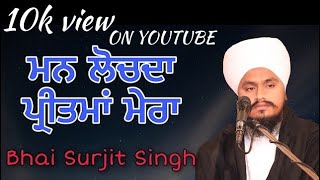 MANN LOCH DA PRETMA MERA || Bhai Surjit Singh || Barsi Samagam || 06 JAN 2021 ||