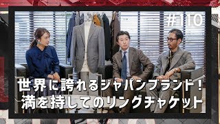 【RING JACKET】世界に誇れるジャパンブランド！満を持してのリングヂャケット｜ティアモ・ラ・モーダ No.110【ナノ・ユニバース】