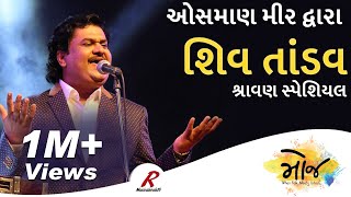 Shiv Tandav by Osman Mir at Bhavnagar | Shravan Mas Special | Moj 2018