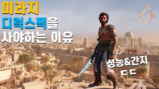 디럭스팩 보상 이거 대박입니다 ㄷㄷ l 어쌔신크리드 미라지 페르시아의 왕자