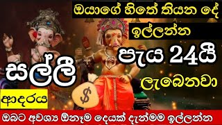 ඔබගේ  ඕනෑම ප්‍රශ්නයක් පැය 24න් විසදෙනු ඇත. බලගතු ගනදෙවි මන්ත්‍රය.Gana devi matha