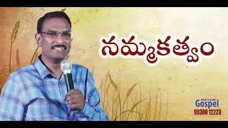 నమ్మకత్వం - Edward Williams | Peter Gospel YouTube