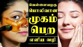 வெள்ளையழகு பொலிவான முகம் பெற அழகு வைத்தியம் | Face Pack for Glowing Skin