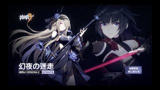 崩壊3rd公式PV Ver.4.2 「幻夜の迷走」