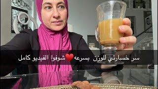 سر الرجيم وخسارة الوزن بدون رياضة