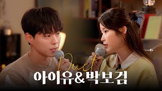 아이유&박보검 [미니팔레트] 듀엣 모음