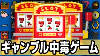 負けたらホームレス…恐怖のギャンブル中毒ゲームがヤバい【幸運の大家様】