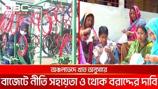 আসছে বাজেটে অবহেলিত রংপুর অঞ্চলকে সবচেয়ে গুরুত্ব দেয়ার দাবি | DBC NEWS