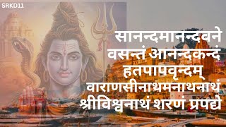 #fullvideo Sanand Manand Vane Vasantam -2 | #powerfulmantra #kashivishwanath #srkd11