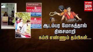 ஆடம்பர வாழ்க்கைக்கு ஆசைப்பட்டு திருட்டு சம்பவத்தில் ஈடுபட்ட திருப்பூர் பனியன் தொழிற்சாலை பணியாளர்கள்