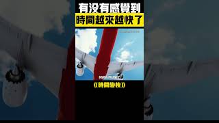 你有沒有感覺到時間變得越來越快了？ 2012年後的世界為何一切都不同了！ #時間 #科技 #未解之謎