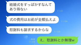 婚約者との結婚式の日、式場に行かなかった私→婚約者「慰謝料を請求する」と激怒した彼にお金は払わないと宣言…その理由とは…【スカッと修羅場】