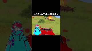 しつこい系Vtuberゲーム実況者#荒野行動#shorts