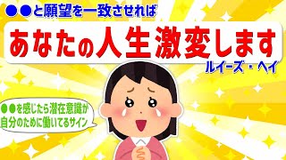 潜在意識の力を解き放つ「あなたの人生を変える5つのサインと実践的テクニック」ルイーズ・ヘイ