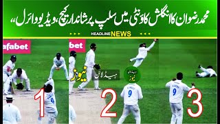 mohammad rizwan slip catch video | rizwan bowling country cricket | rizwan batting video