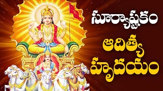 Suryashtakam || Aditya Hrudayam || Lord Surya Bhagavan Devotional Songs || Sunday Nitya pradhana
