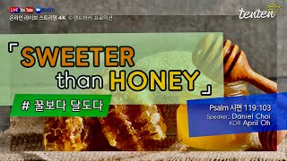 [4K Live] Sweeter than honey 꿀보다 달도다 | 20240720 l Tenten Worship 다음세대 워십 l Landmarker