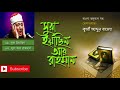 surah yasin and rahman 2020 . সূরা ইয়াসিন ও আর রহমান ২০২০ । বাংলা অনুবাদ আব্দুল বাসিতের কণ্ঠে ।