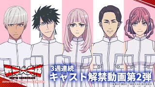 TVアニメ『戦隊大失格』3週連続キャスト解禁 第2弾｜2024年TBS系全国28局ネットにて放送開始予定