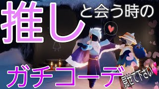 星の子たちに『推しに会うときのガチコーデ』を見せてもらったら、素敵すぎて最高だったわ(´ρ`)💕【Sky星を紡ぐ子どもたち 】