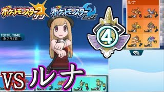 【ポケモンSM】最強実況者決定戦　ELEZY視点　part4【VS ルナさん】