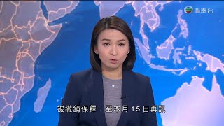 TVB午間新聞 - 前立法會議員民主黨胡志偉涉嫌在一宗非法集結案中 違反保釋條件被撤銷保釋 至本月15日再訊－香港新聞－TVB News－20210108