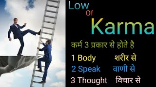 Low Of Karma l Type of Karma l How to work Karma l Best Motivation l #success #short #motivation