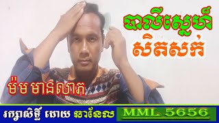 បាលីស្នេហ៏សិតសក់ \\ Bali love comb