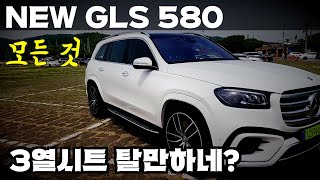 NEW GLS 580 페이스리프트 2024년 가격 옵션 제원 시승기/벤츠강남 청담전시장