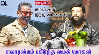 என் முதல் படமே கமல் கூட தான் - மோகன் | Actor Mohan About Kamalhassan \u0026 Kokila Film | At Cine Media