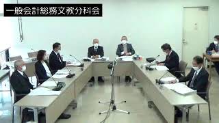 令和4年12月2日一般会計総務文教分科会②