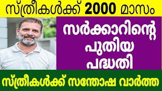 സ്ത്രീകൾക്ക് 2000+മാസം 💘 ഇപ്പോൾ വന്ന അറിയിപ്പ്👍#pensioners_news #pension #governmentscheem