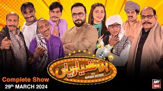 Hoshyarian | Haroon Rafiq | Comedy Show | 29th March 2024
