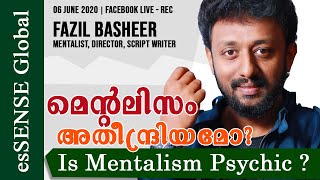 മെന്റലിസം അതീന്ദ്രിയമോ? - ഫാസിൽ ബഷീർ | Is Mentalism Psychic? - Fazil Basheer - 2020 June 06