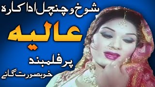 Beautiful Pakistani Actress Aliya's Top Hit Songs Detailed List | best of Aliya begum