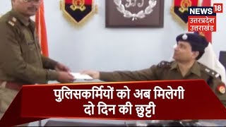 ललितपुर में कप्तान मिर्ज़ा मंज़र बेग ने दी पुलिस कर्मियों छुट्टी की इज़ाज़त | Gaon Gaon Khabar Khabar