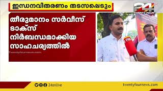 സംസ്ഥാനത്ത് ഇന്നുമുതൽ ഇന്ധന വിതരണം ഭാഗീകമായി തടസപ്പെടും